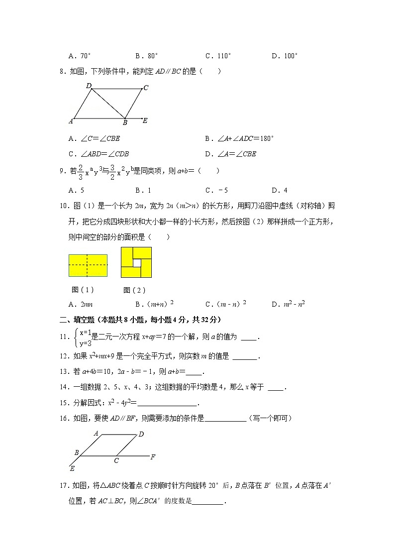 2021年湖南省永州市道县七年级下学期期末考试数学试题（含答案）第2页
