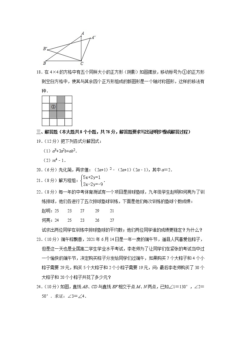 2021年湖南省永州市道县七年级下学期期末考试数学试题（含答案）第3页