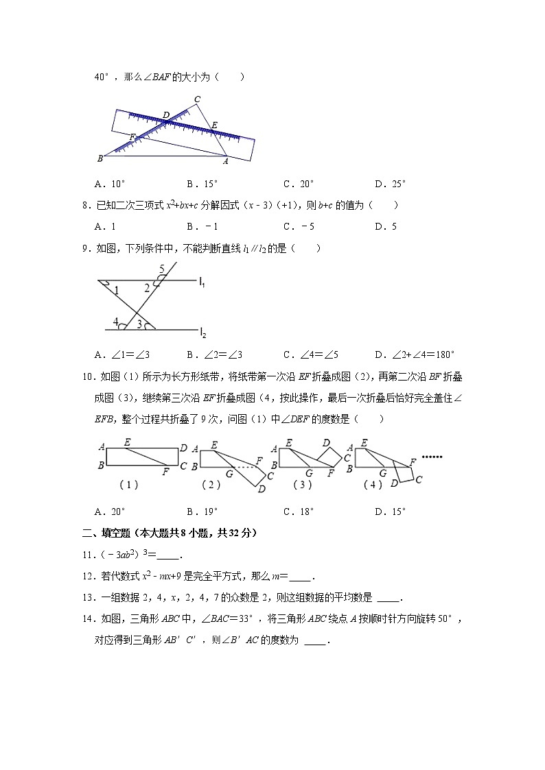 2021年湖南省永州市零陵区七年级下学期期末数学试卷（无答案）02
