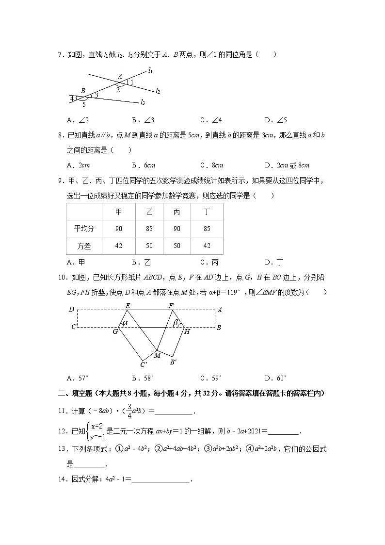 2021年湖南省永州市宁远县七年级下学期期末数学试卷（含答案解析）第2页