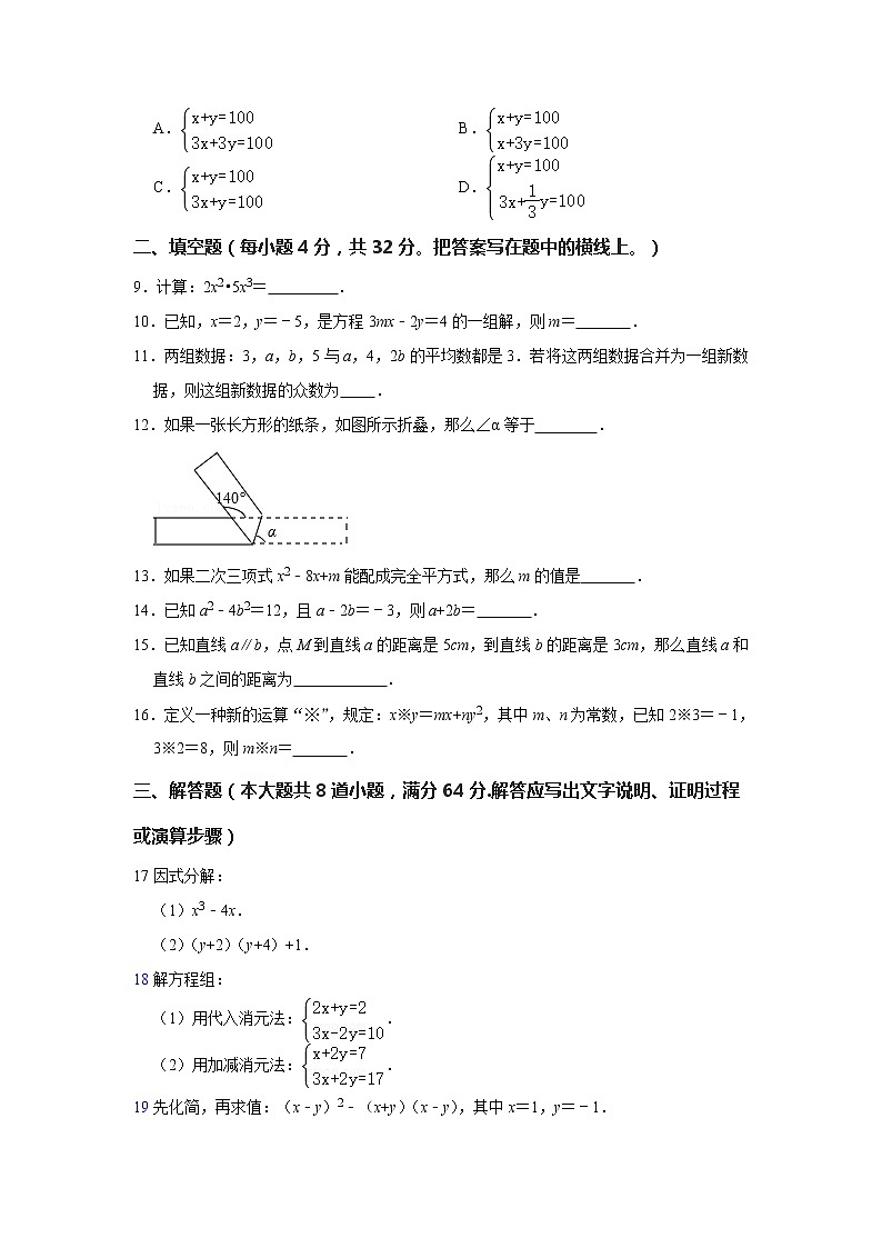 2021年湖南省岳阳市华容县七年级下学期期末数学试卷（含答案）第2页