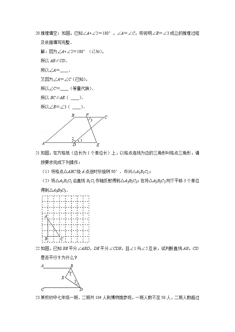 2021年湖南省岳阳市华容县七年级下学期期末数学试卷（含答案）第3页