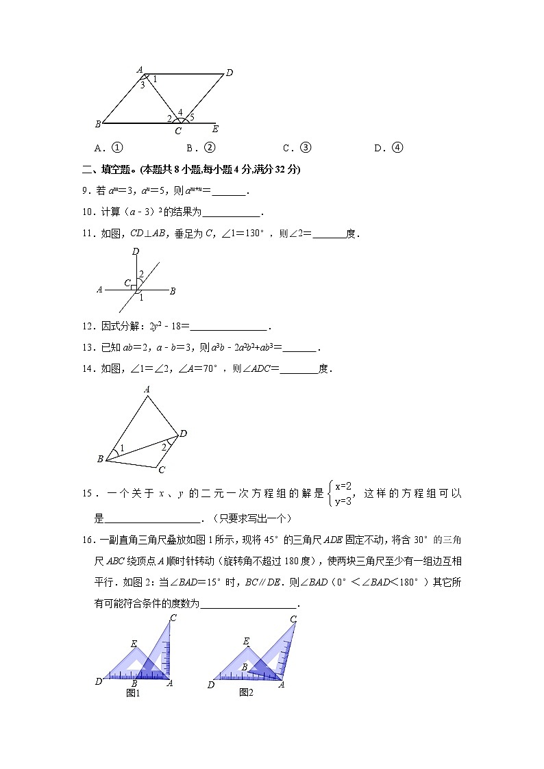 2021年湖南省岳阳市七年级下学期期末数学试卷（含答案）第2页
