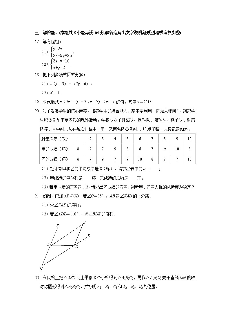 2021年湖南省岳阳市七年级下学期期末数学试卷（含答案）第3页
