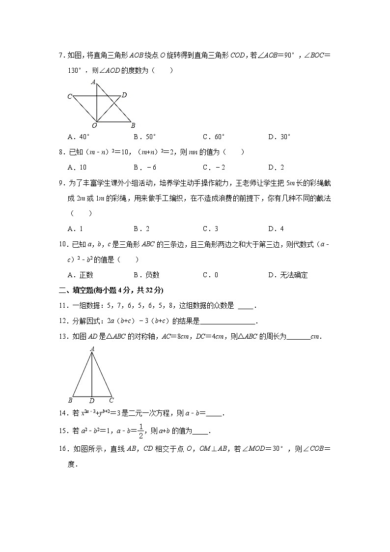 2021年湖南省株洲市天元区下学期农村三校期末联考七年级数学试卷（含答案）第2页