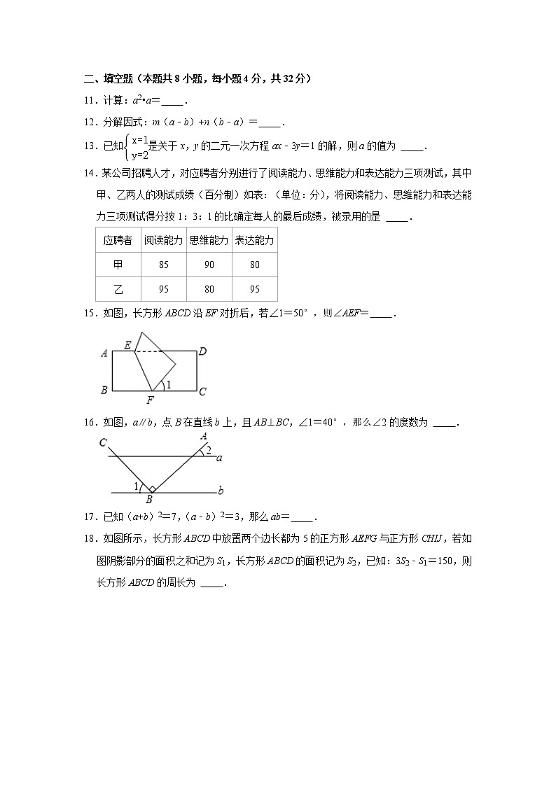 2020-2021学年湖南省株洲市荷塘区七年级（下）期末数学试卷第3页