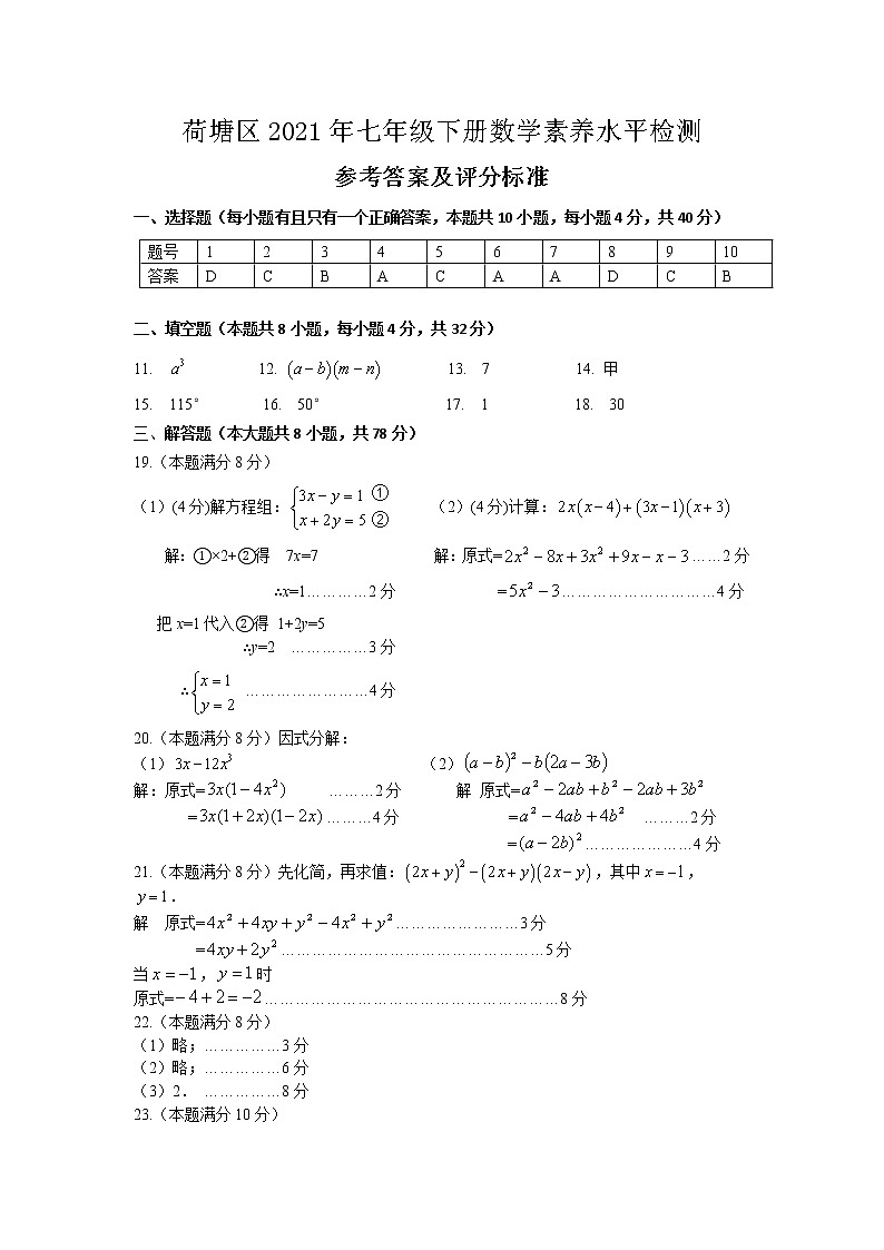 2021七下期末考试参考答案第1页