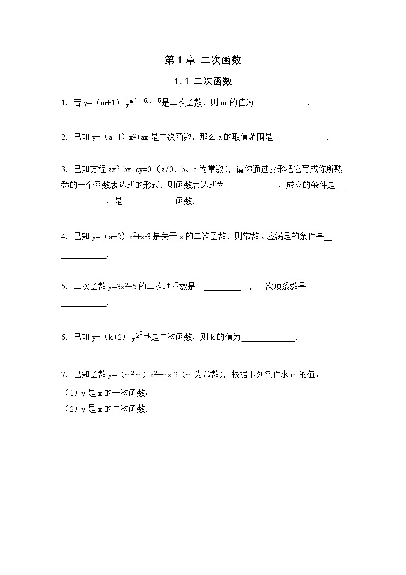 湘教版数学九下 1.1 二次函数 课时练（无答案）第1页