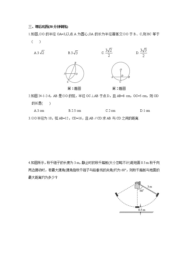 湘教版数学九下 2.3 垂径定理 课时练（无答案）第2页