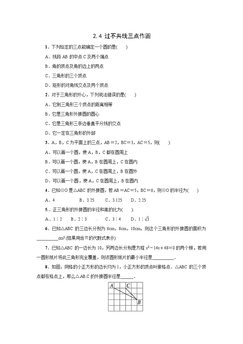湘教版数学九下 2.4 过不共线三点作圆 课时练（无答案）01