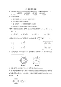 湘教版九年级下册2.7 正多边形与圆课堂检测