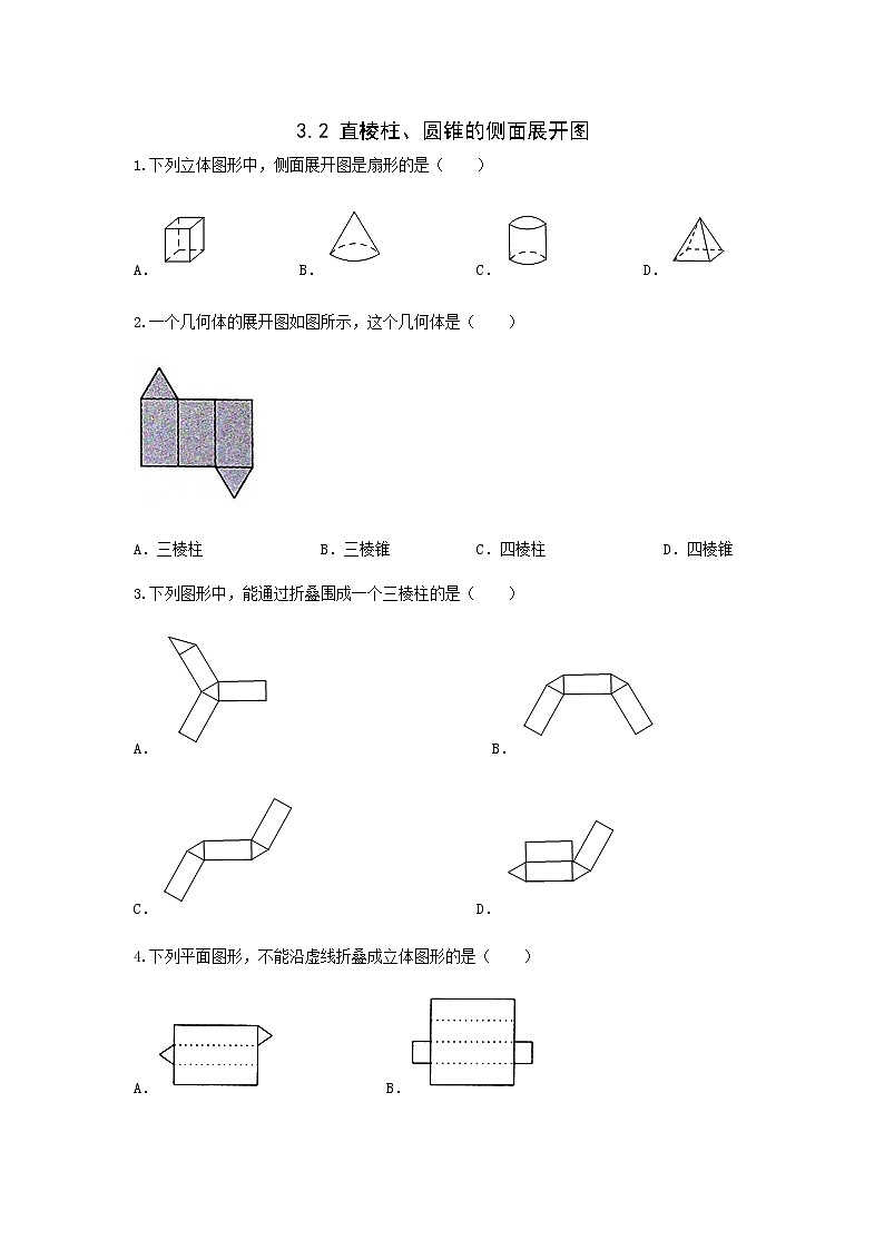 湘教版数学九下 3.2 直棱柱、圆锥的侧面展开图 课时练（无答案）第1页