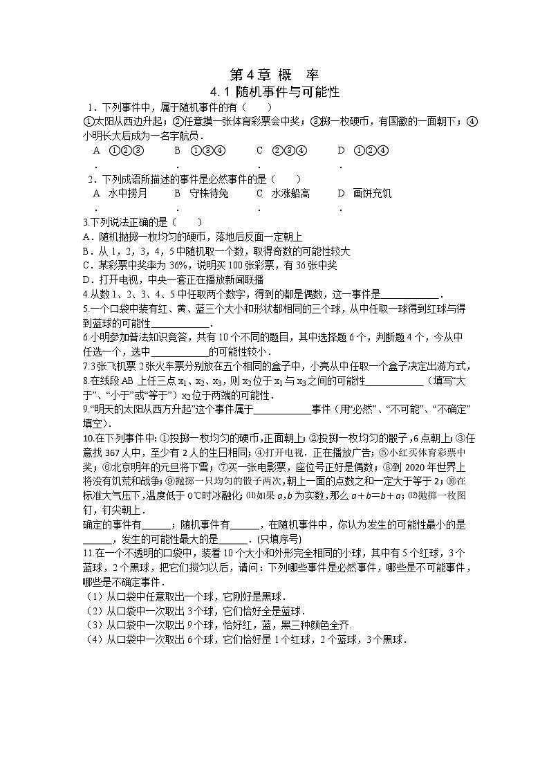 湘教版数学九下 4.1 随机事件与可能性 课时练（无答案）第1页