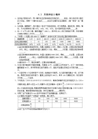 2020-2021学年第4章 概率4.3 用频率估计概率课时训练