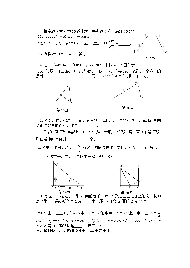 2020--2021学年湖南省永州市零陵区实验中学九年级下学期月考数学试卷（无答案）第3页