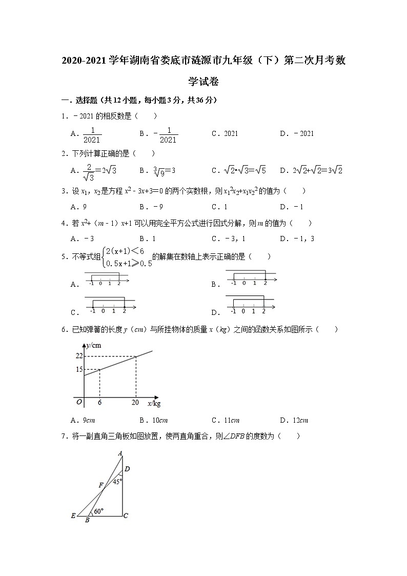 2021年湖南省娄底市涟源市九年级下学期第二次月考数学试卷（无答案）01