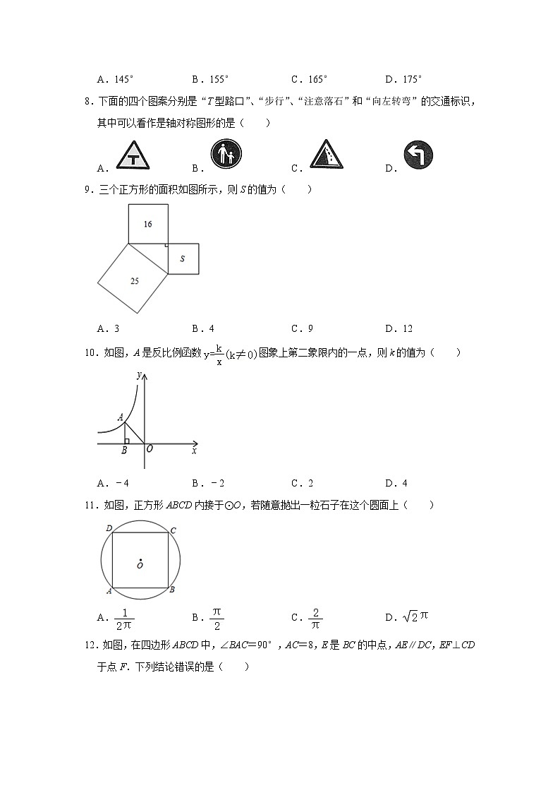 2021年湖南省娄底市涟源市九年级下学期第二次月考数学试卷（无答案）02