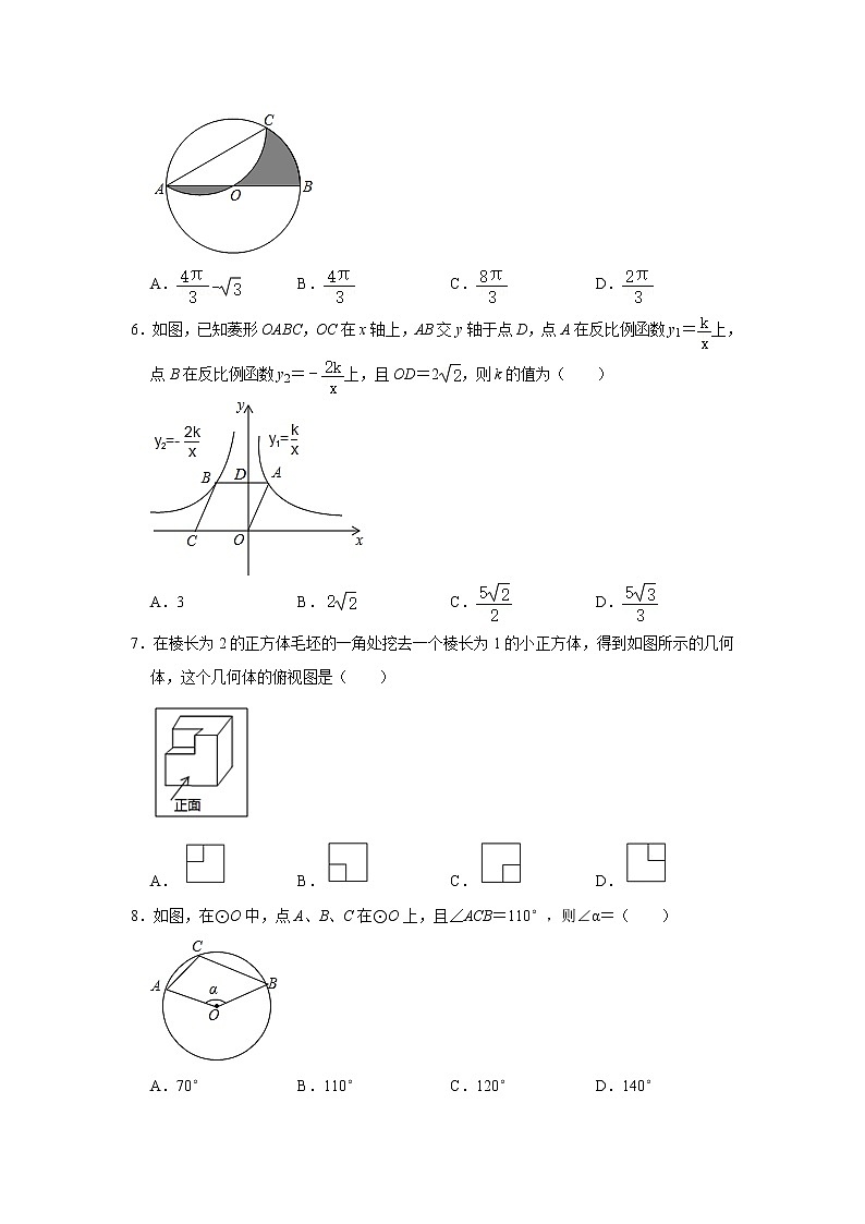 2021年湖南省湘潭市九年级下学期期中数学试卷（有答案）第2页