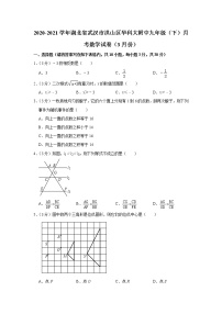 2021年湖北省武汉市洪山区华科大附中九年级（下）月考数学试卷（有答案）