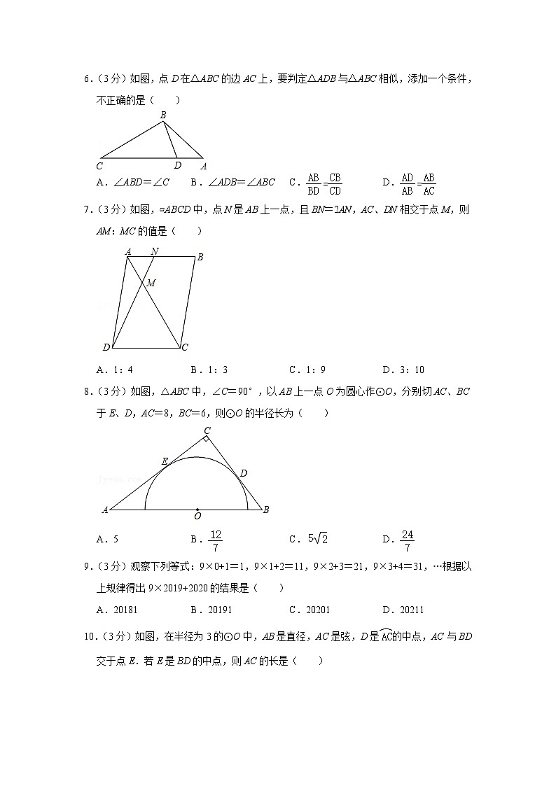 2021年湖北省武汉市洪山区华科大附中九年级（下）月考数学试卷（有答案）第2页