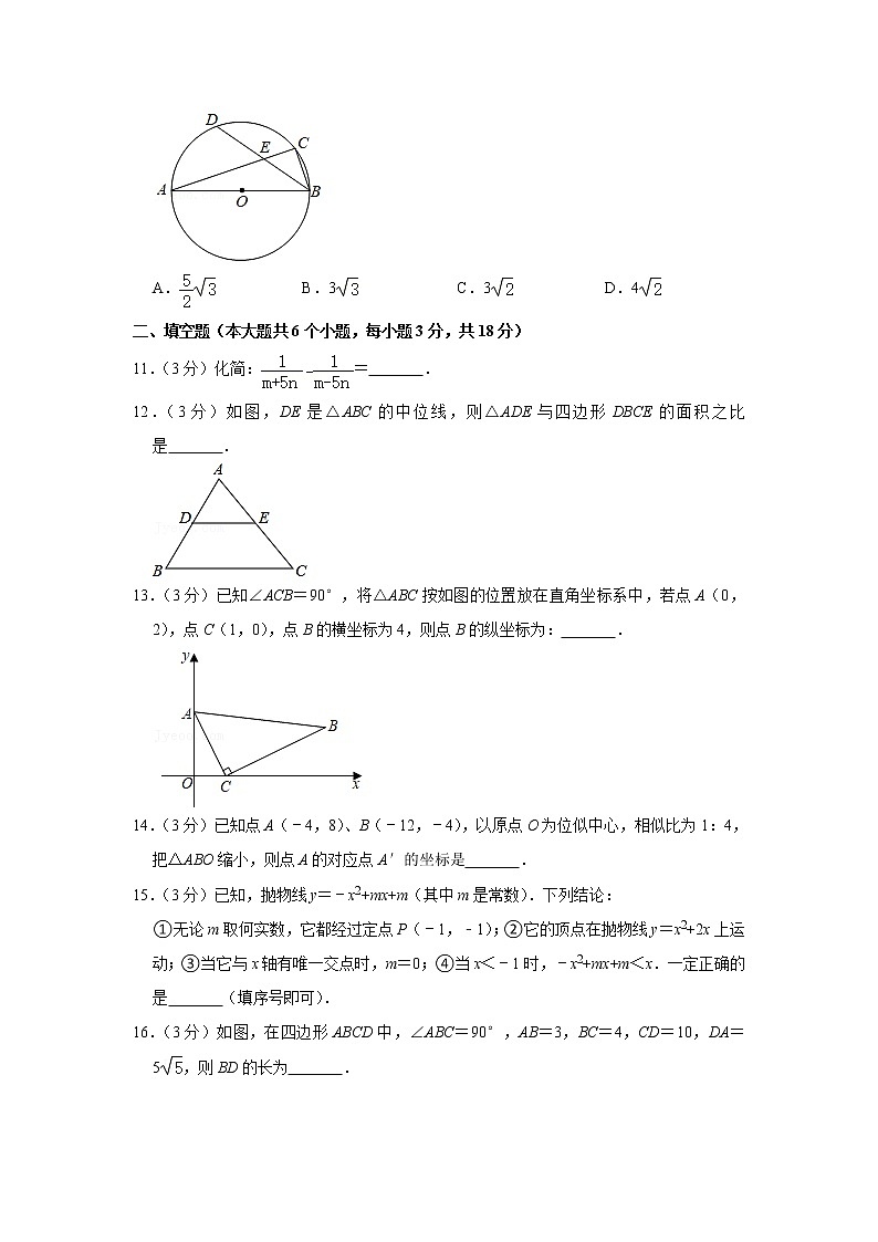 2021年湖北省武汉市洪山区华科大附中九年级（下）月考数学试卷（有答案）第3页