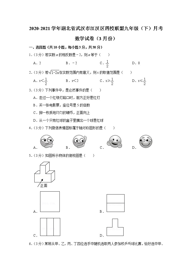 2021年湖北省武汉市江汉区四校联盟九年级（下）月考数学试卷（有答案）01