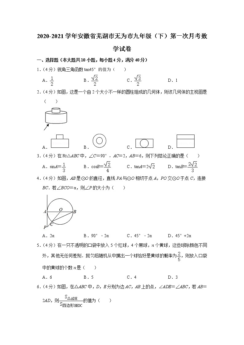 2021年安徽省芜湖市无为市九年级（下）第一次月考数学试卷（有答案）第1页