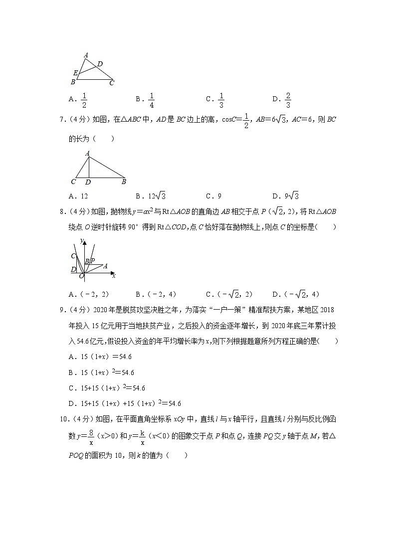 2021年安徽省芜湖市无为市九年级（下）第一次月考数学试卷（有答案）第2页