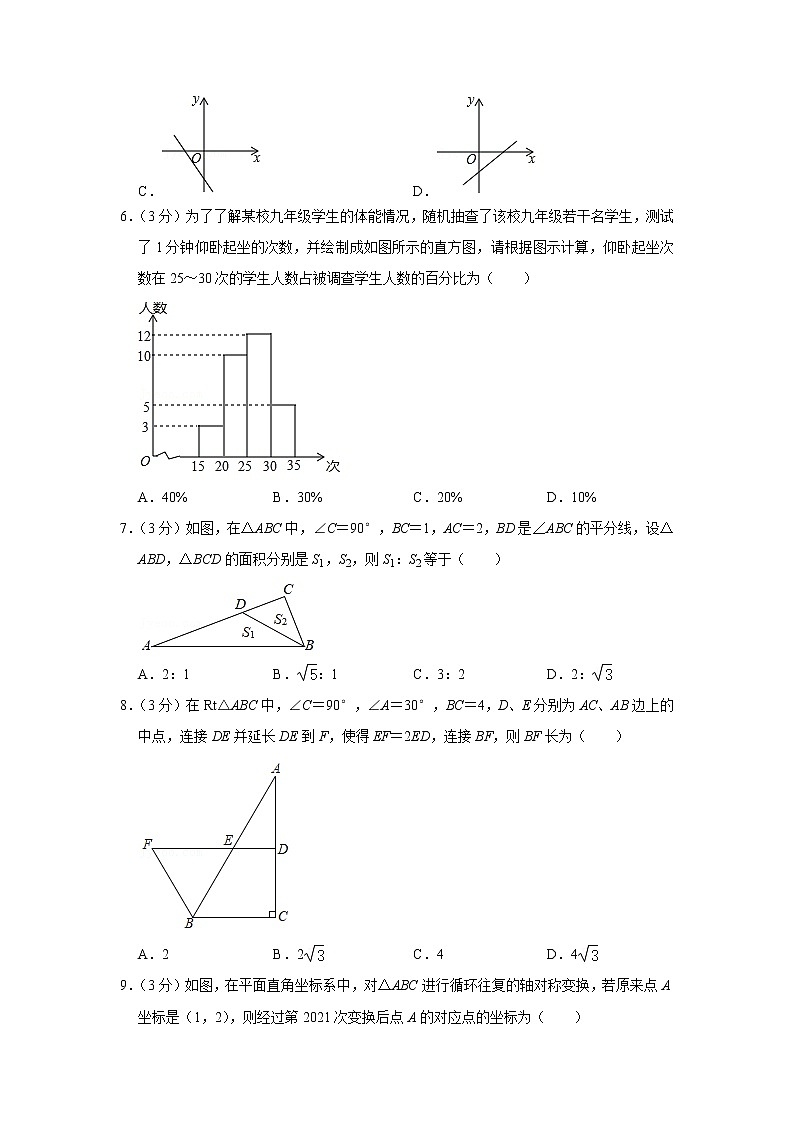 2021年湖南省娄底市双峰县下学期期末考试八年级数学试卷（含答案）第2页