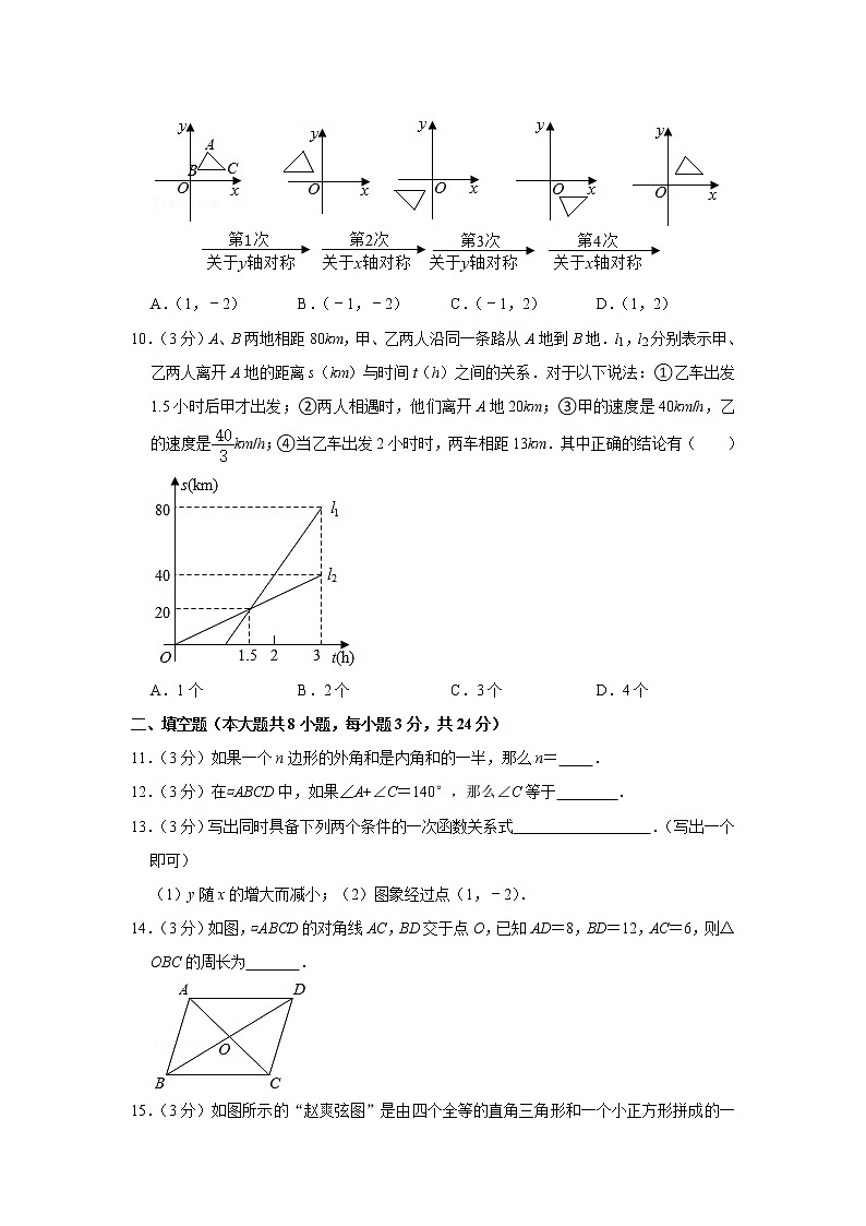 2021年湖南省娄底市双峰县下学期期末考试八年级数学试卷（含答案）第3页