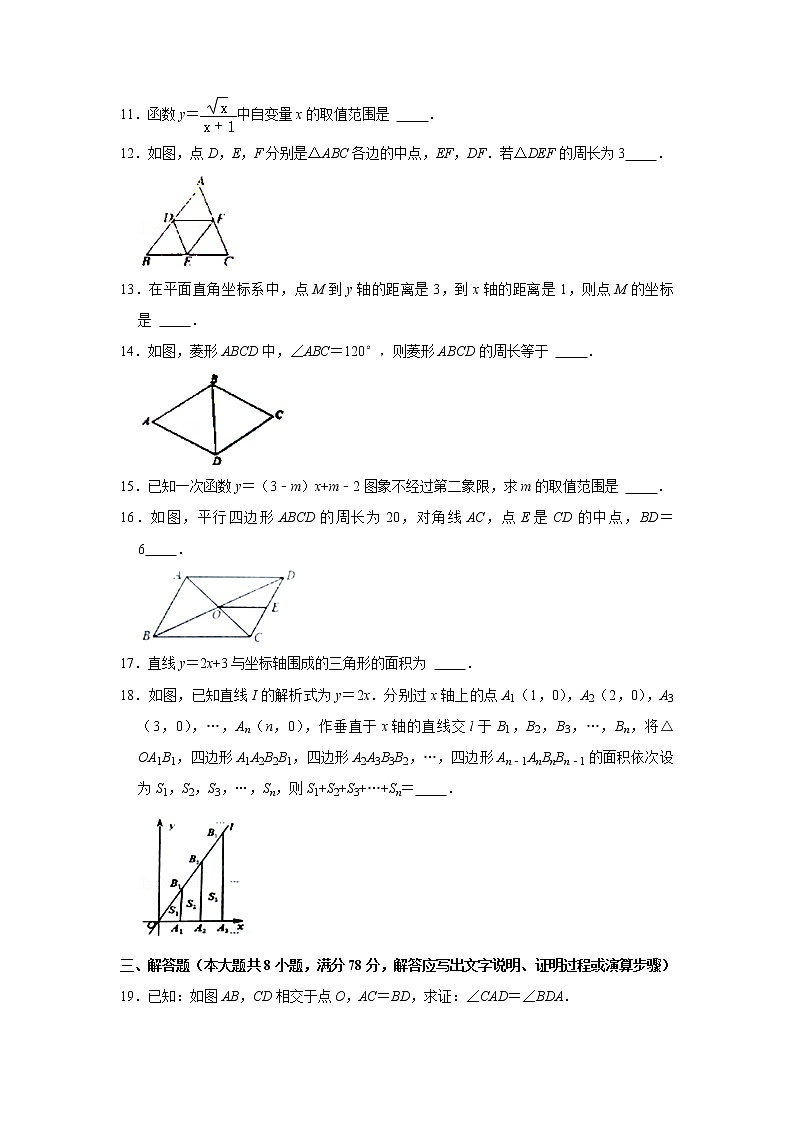 2021年湖南省永州市祁阳县八年级下学期期末数学试卷（无答案）第3页
