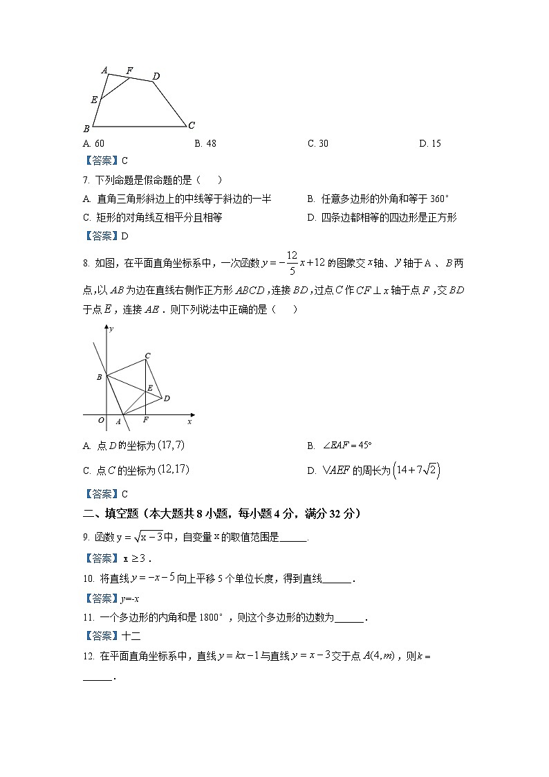 2021年湖南省岳阳市城区初中八年级下学期期末数学试题（含答案）第2页