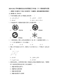 2021年湖南省永州市零陵区 八年级下学期期末数学试卷（无答案）