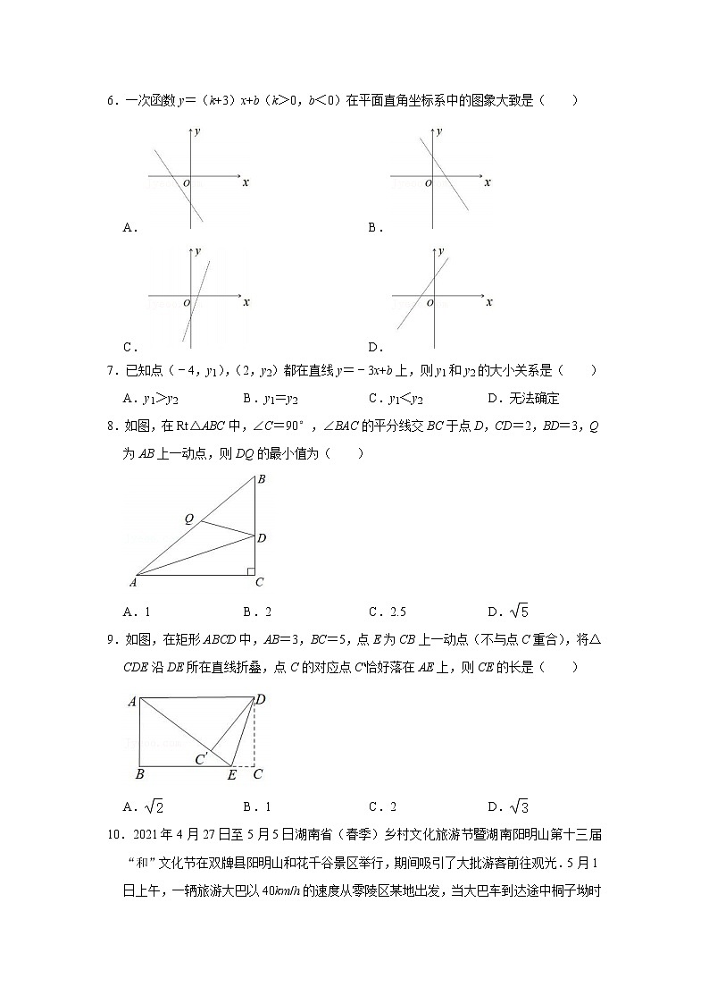 2021年湖南省永州市零陵区 八年级下学期期末数学试卷（无答案）第2页