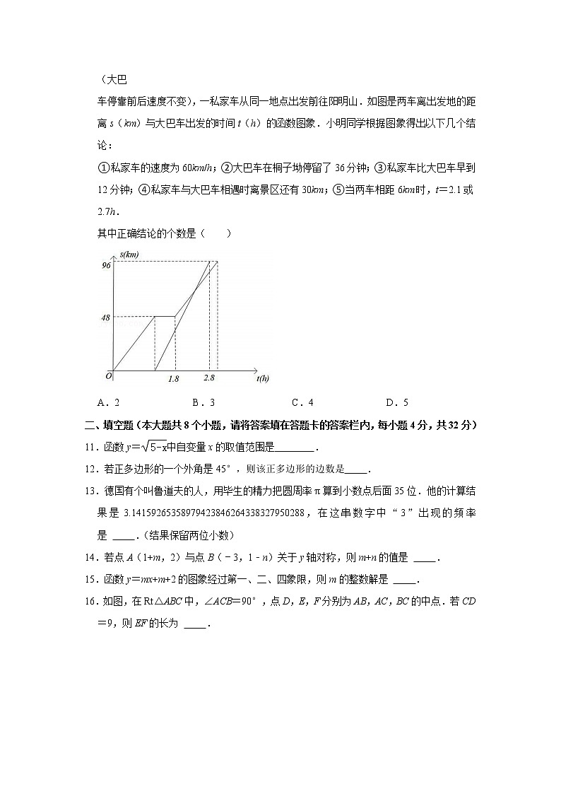 2021年湖南省永州市零陵区 八年级下学期期末数学试卷（无答案）第3页