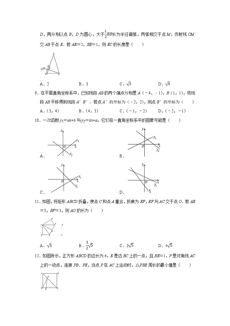 2021年湖南省娄底市八年级下 学期期末数学试卷（无答案）第2页