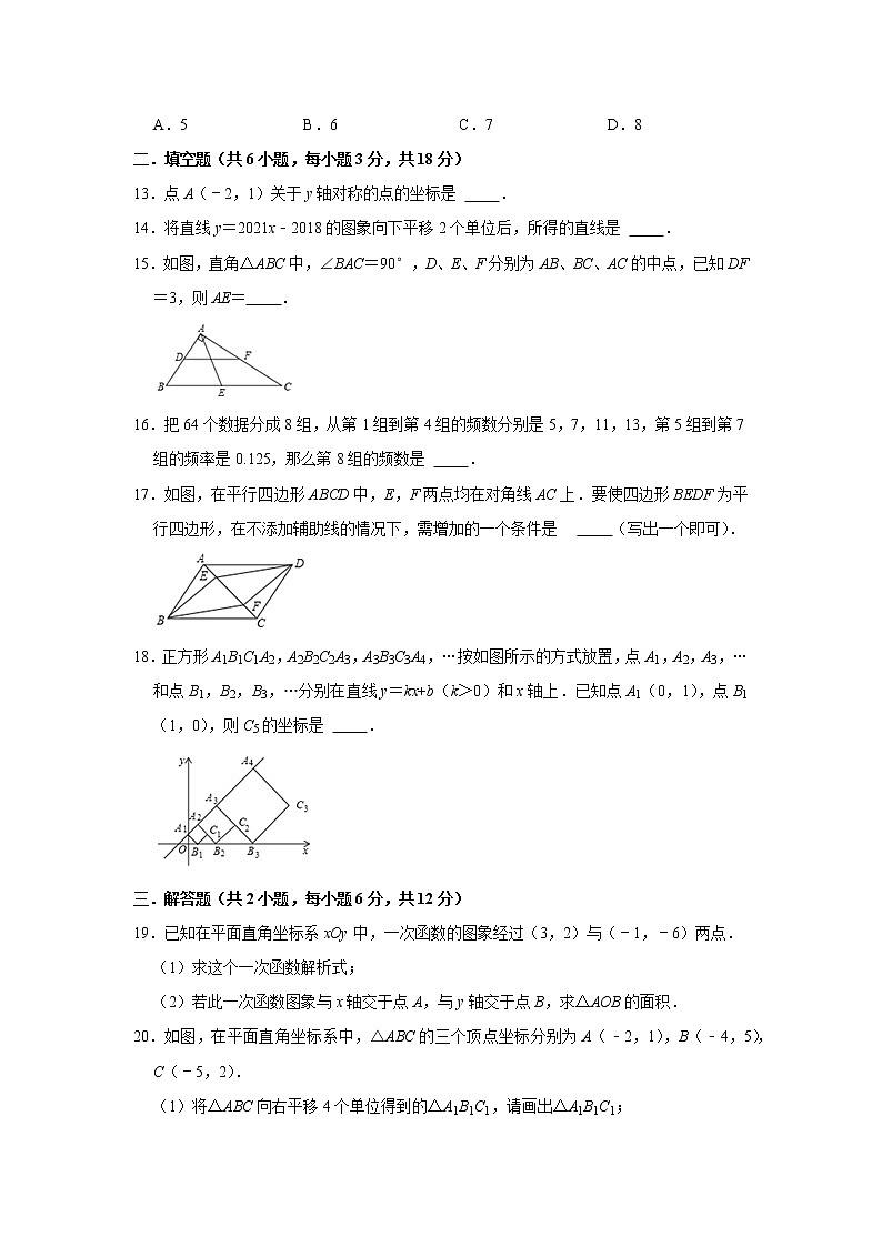 2021年湖南省娄底市八年级下 学期期末数学试卷（无答案）第3页