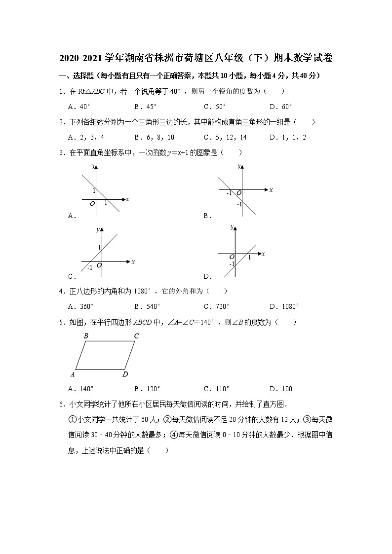 2021年湖南省株洲市荷塘区八年级下学期期末数学试卷（含答案）01