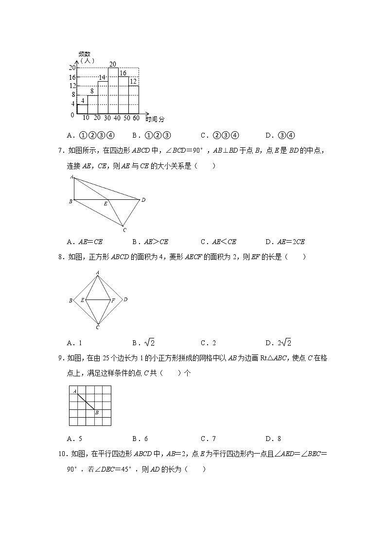 2021年湖南省株洲市荷塘区八年级下学期期末数学试卷（含答案）02