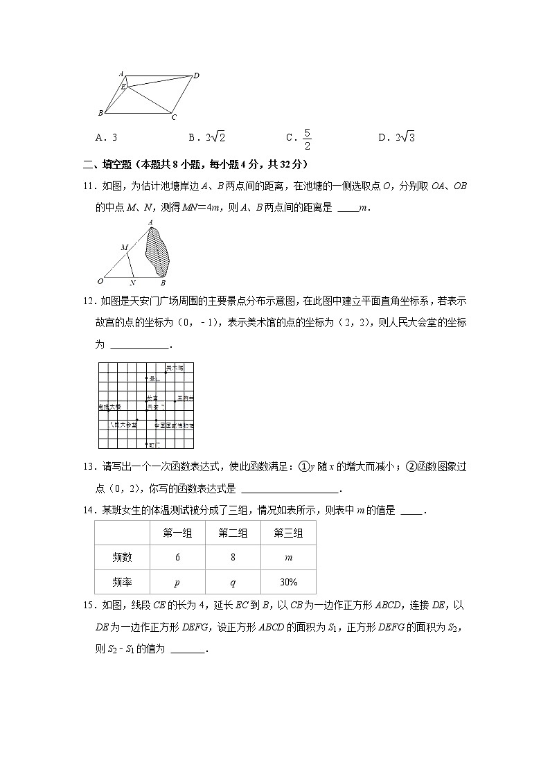 2021年湖南省株洲市荷塘区八年级下学期期末数学试卷（含答案）03