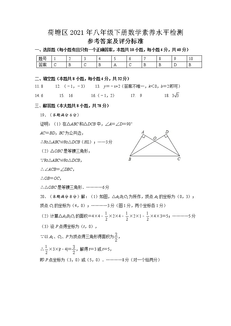 2021年湖南省株洲市荷塘区八年级下学期期末数学试卷（含答案）01