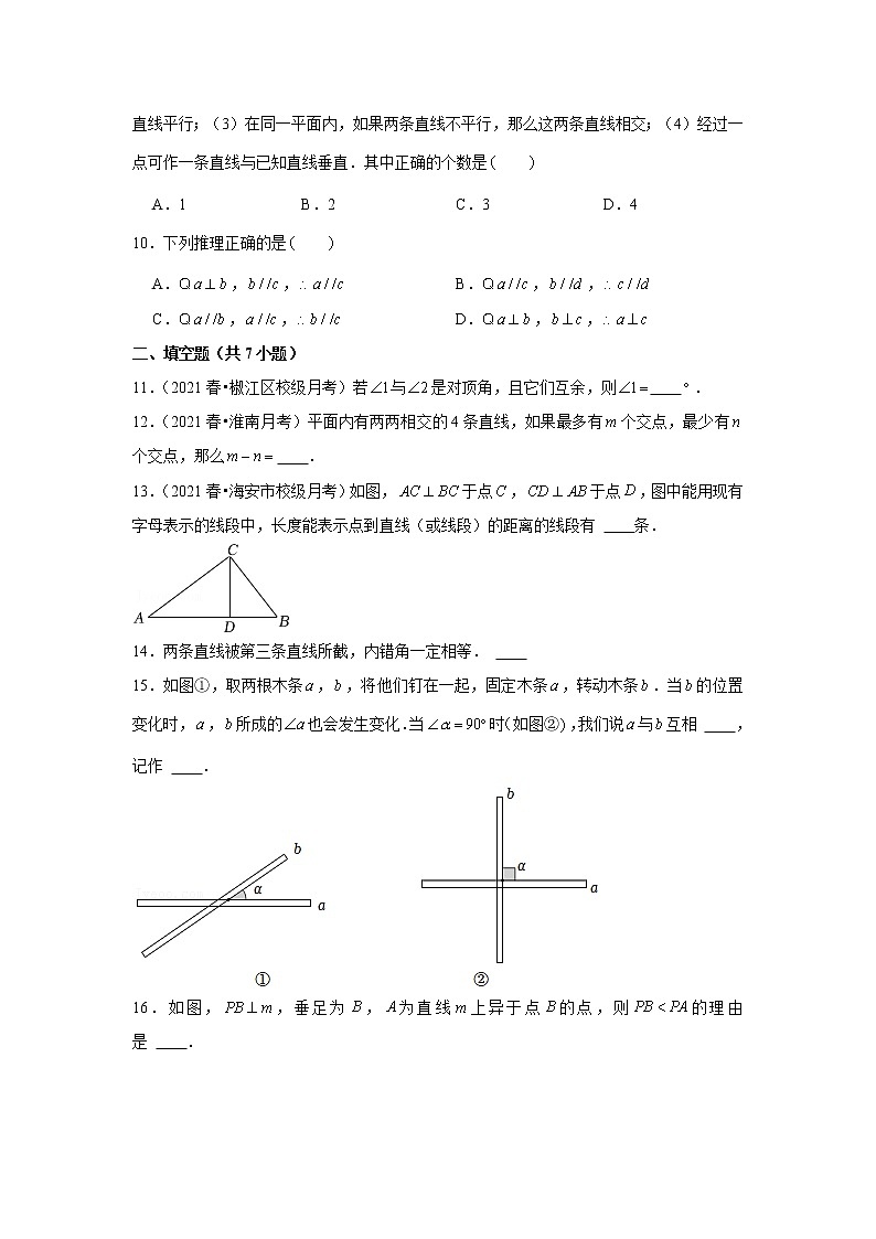 2022年中考数学复习----相交线与平行线试卷第3页