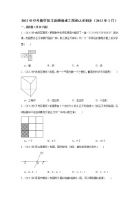 2022年中考数学复习----图形认识初步试卷