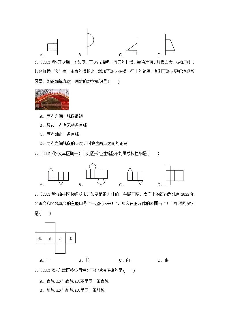 2022年中考数学复习----图形认识初步试卷第2页
