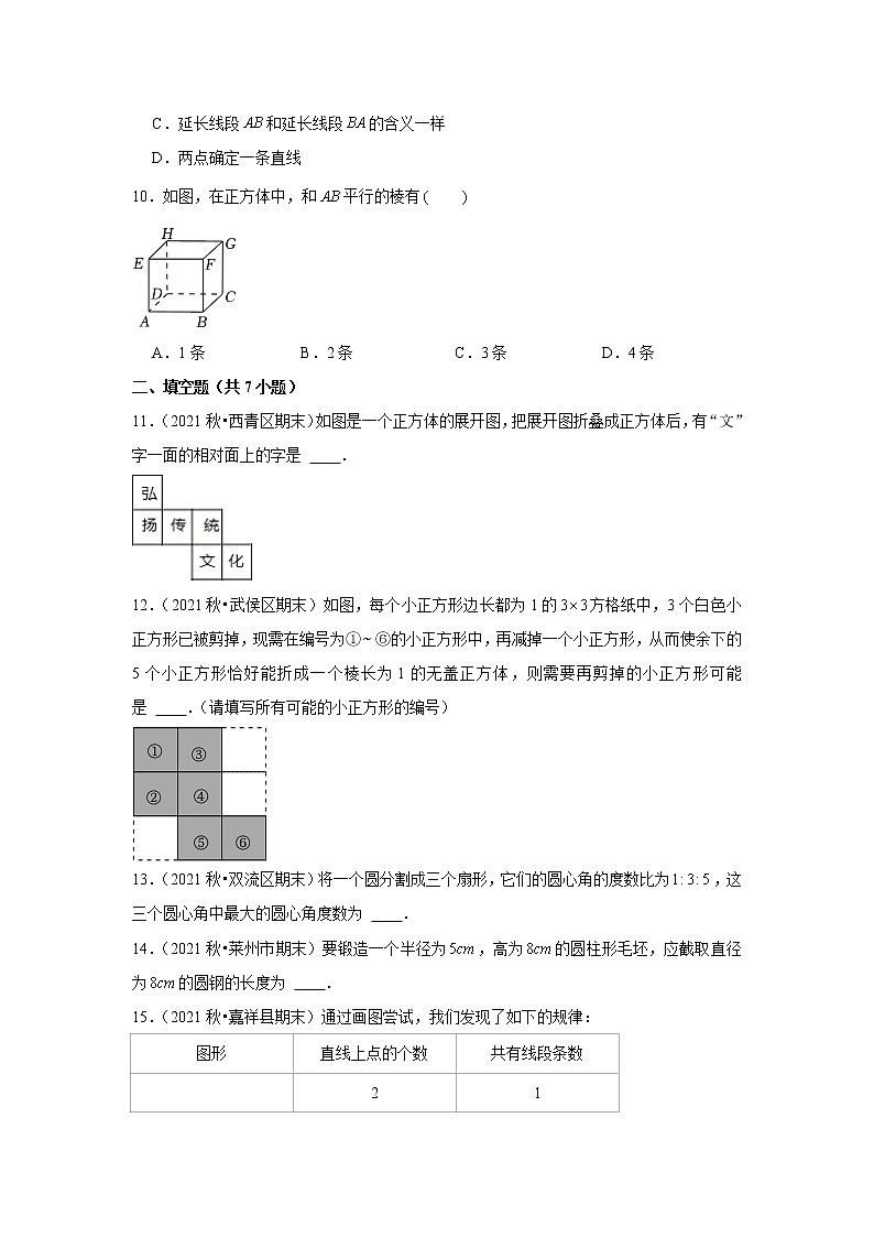 2022年中考数学复习----图形认识初步试卷第3页