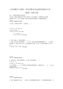 数学七年级上册第二章 有理数及其运算综合与测试课堂检测