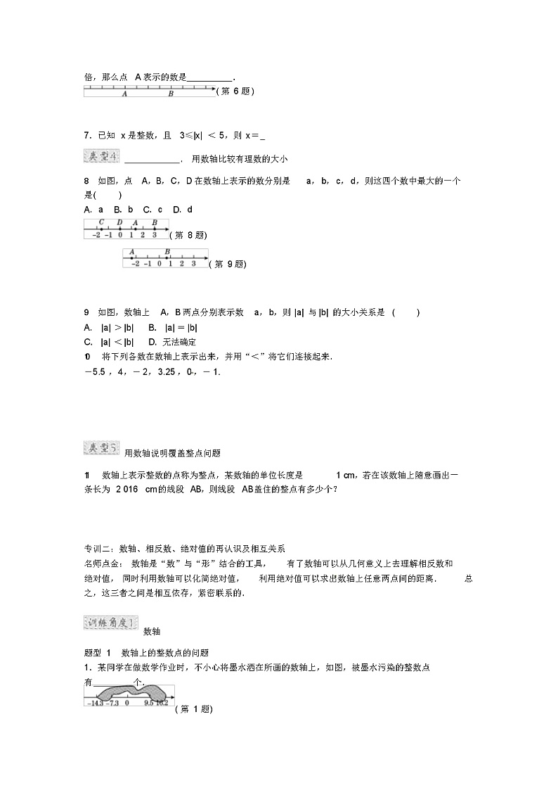 七年级数学上册第二章有理数及其运算阶段强化专训(新版)北师大版练习题第2页