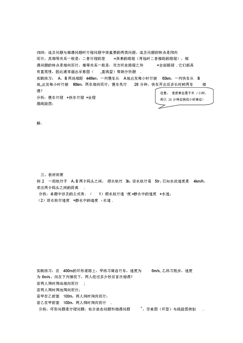 七年级数学上册5.6应用一元一次方程追赶小明学案(无答案)(新版)北师大版第2页