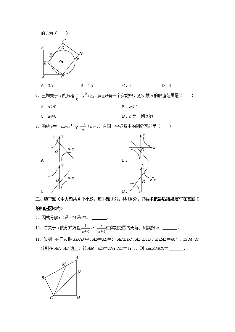 2021年山东省菏泽市东明县中考数学四模试卷   解析版02