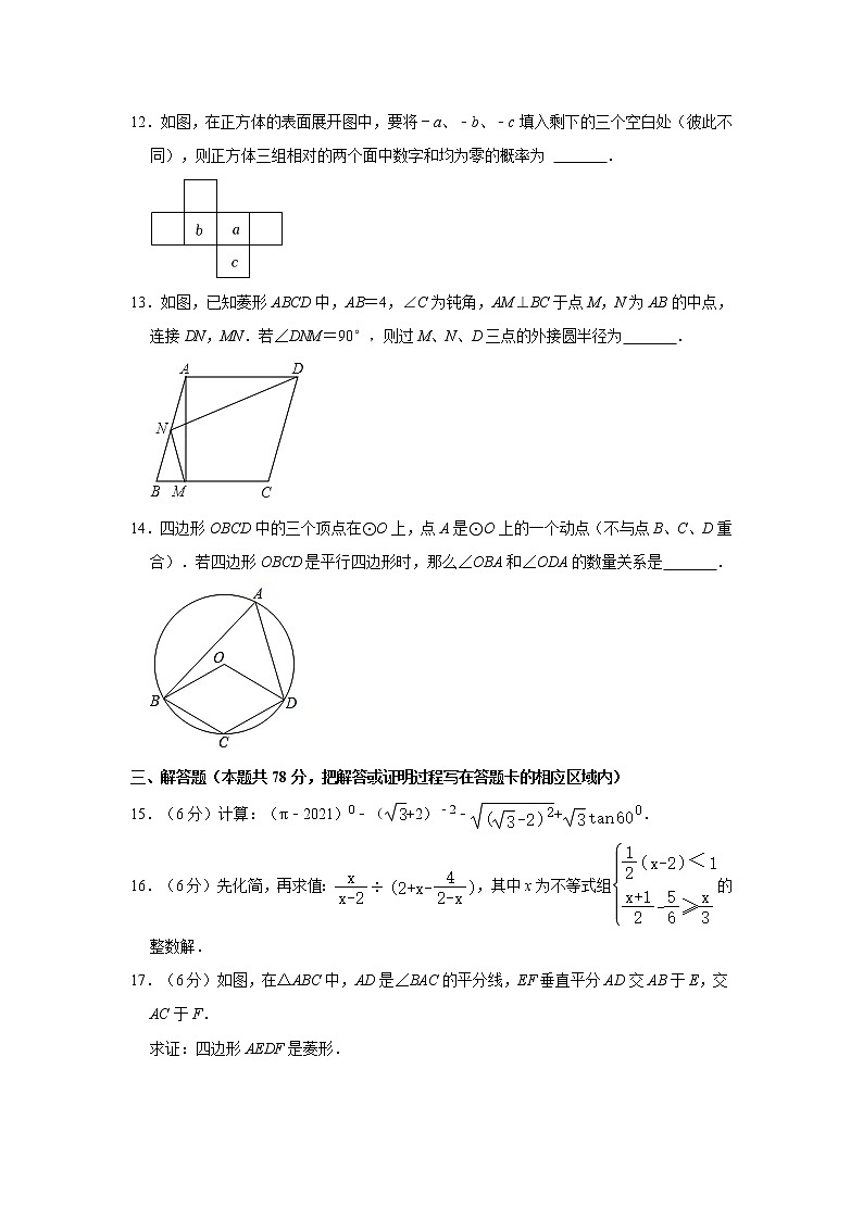2021年山东省菏泽市东明县中考数学四模试卷   解析版03